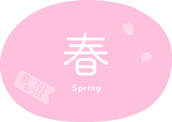春